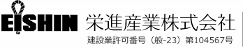 EISHIN 栄進産業株式会社