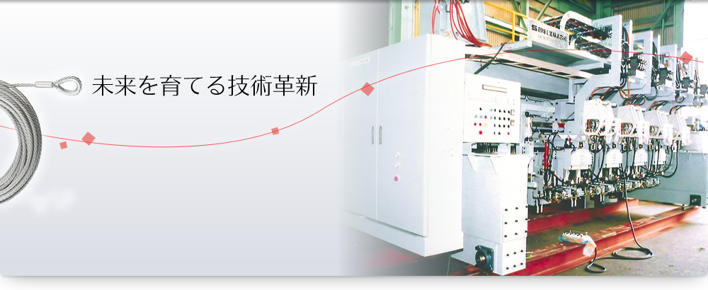 未来を育てる技術革新 EISHIN 栄進産業